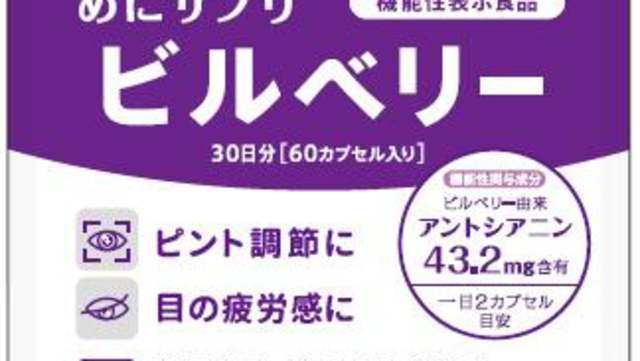 目のうるおい感を保ち疲労感を緩和 ブルーベリー ミエルネ 10月17日新発売 Antenna アンテナ