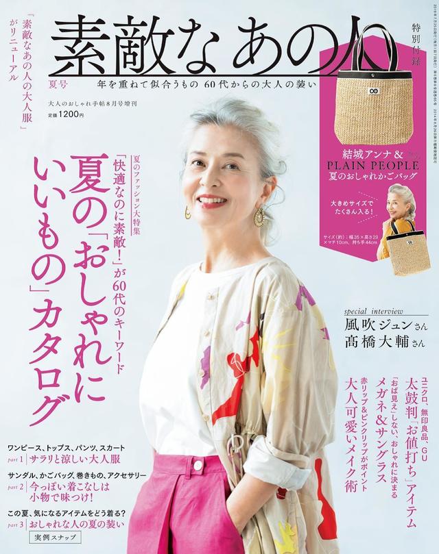 日本初 ６０代女性ファッション雑誌 ９ １４創刊 編集長インタビュー 新しい60代 とは Antenna アンテナ