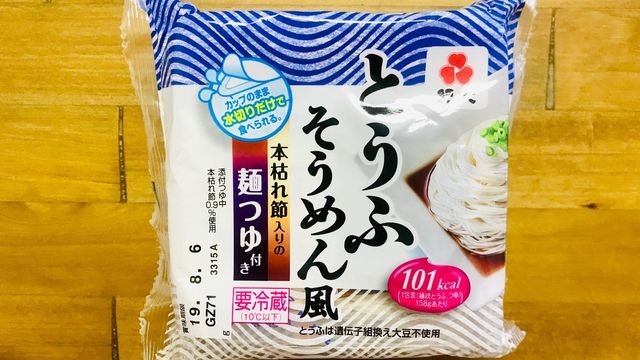 低カロリーなのに美味しくて 安い コンビニで買える 紀文の とうふそうめん アレンジレシピ Antenna アンテナ