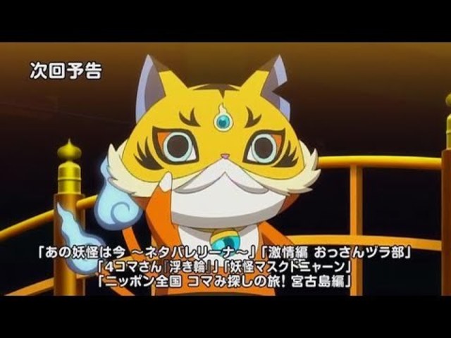 妖怪ウォッチ 19 Antenna アンテナ