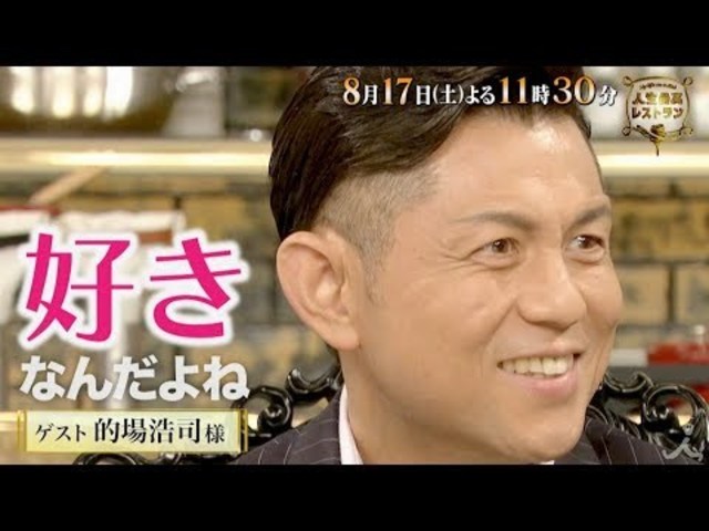 人生最高レストラン 8 17 土 的場浩司おすすめ 真夏のスイーツsp Tbs Antenna アンテナ
