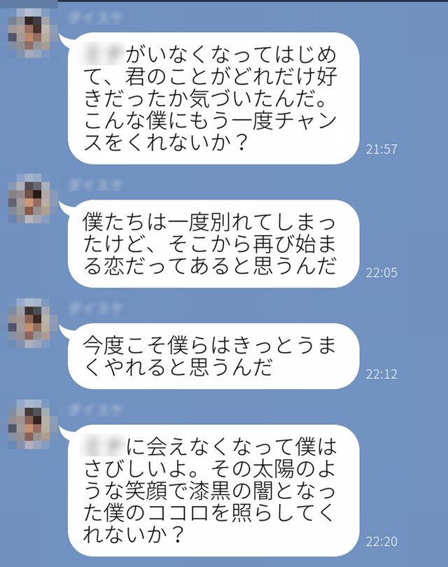 結婚後も届く 元カレからの ポエム調line に代女子がドン引き Antenna アンテナ