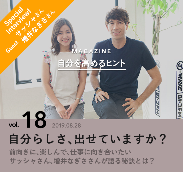 自分らしさ、出せていますか？ 【自分を高めるヒント】  antenna 