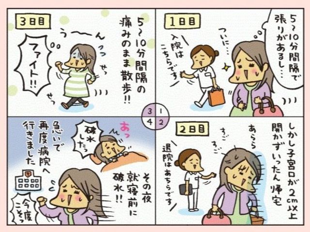 出産3日前から不穏な空気 陣痛らしきもの が 陣痛 にならない苦行の末 私の出産体験記 Antenna アンテナ 出産3日前から不穏な空気 陣痛らしきもの が 陣痛 にならない苦行の末 私の出産体験記 Antenna アンテナ