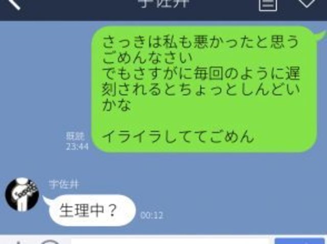 無理すぎる 別れたいと思った 彼氏のウザいline Antenna アンテナ