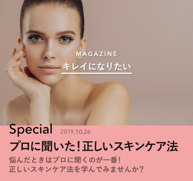 プロに聞いた 正しいスキンケア法 キレイになりたい Antenna アンテナ