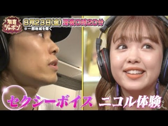 有吉ジャポン 8 23 金 人気イケメン声優 沢城千春登場 次世代カリスマラッパー T Ace 密着第2弾 Tbs Antenna アンテナ