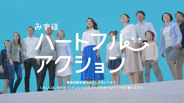 みずほ〉ハートフルアクションはじめます。 | antenna[アンテナ]