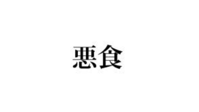 出会す の正しい読み方は 簡単な漢字なのに意外と読めない Antenna アンテナ