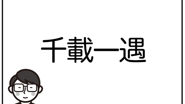 四字熟語 言葉の意味がわかって当然の言葉5選 Antenna アンテナ