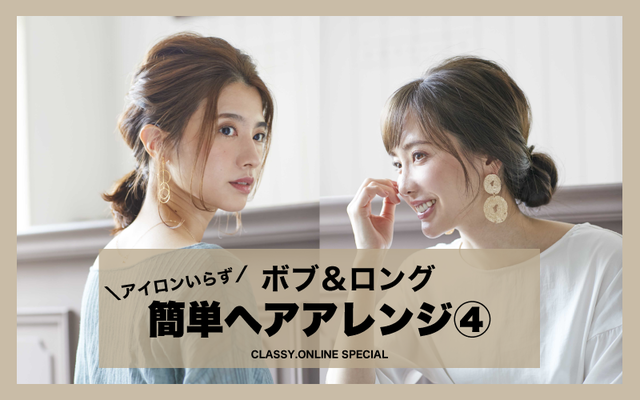 ボブ向けも アイロン不要の おしゃれで楽 なヘアアレンジ くるりんぱ Antenna アンテナ