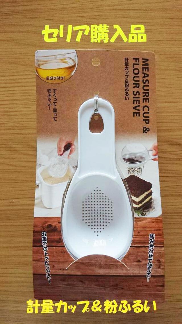 新発見 セリア の人気アイテム 計量カップ 粉ふるい でひとくちおにぎりも作れちゃうんです Antenna アンテナ