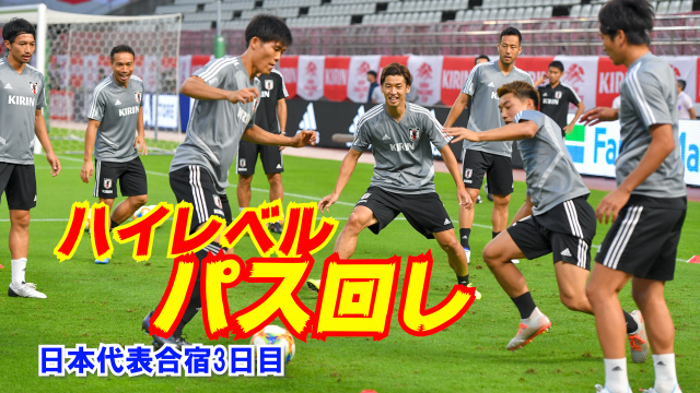 動画 全23選手集合の日本代表がハイレベルなパス回し Antenna アンテナ