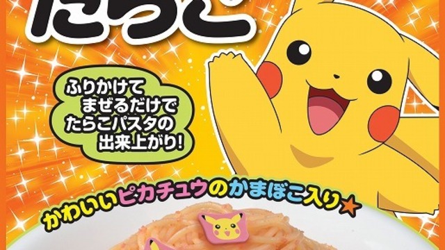 期間限定 ポケモン まぜてキャラスパ たらこ 19年10月3日 木 19年12月31日 火 期間限定販売 Antenna アンテナ