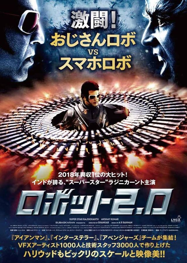 伝説のインド映画続編 ロボット2 0 本予告編 ポスターが到着 ワケわからんが面白い 制御不能sfアクション Antenna アンテナ