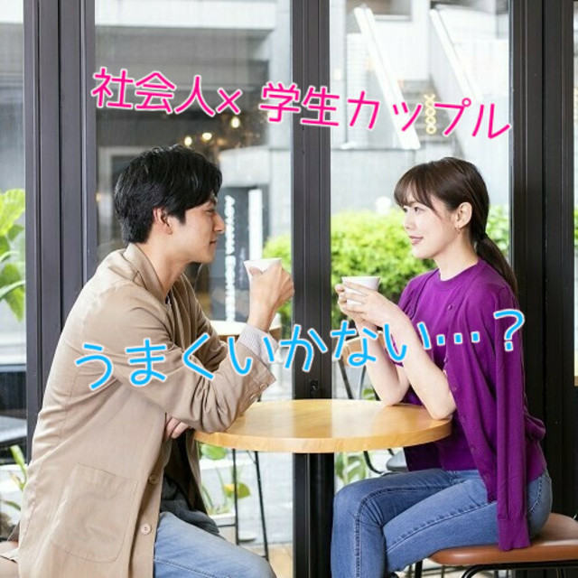 続かないって本当 社会人 学生カップル にありがちな悩み Antenna アンテナ 続かないって本当 社会人 学生カップル にありがちな悩み Antenna アンテナ
