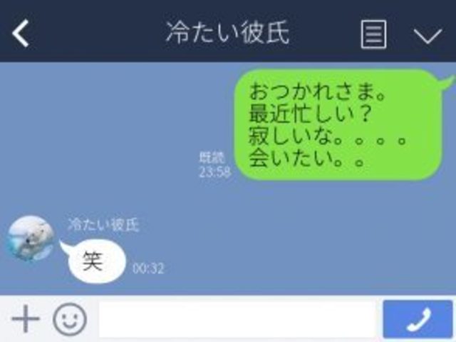 頼りたかったのに 心が折れた彼氏の冷たいline Antenna アンテナ