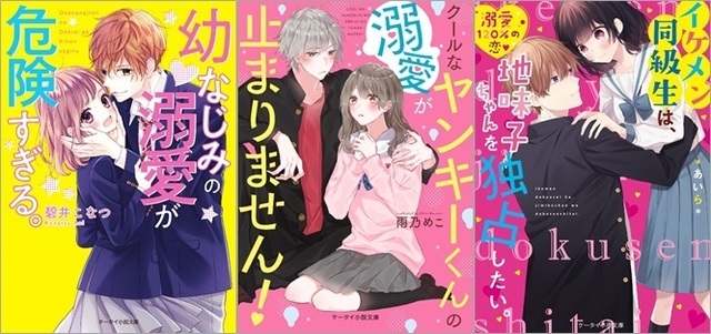 胸キュン ドキドキ 切ない恋 感動 珠玉のエンタメ小説 ケータイ小説文庫 9月25日 水 発売 Antenna アンテナ