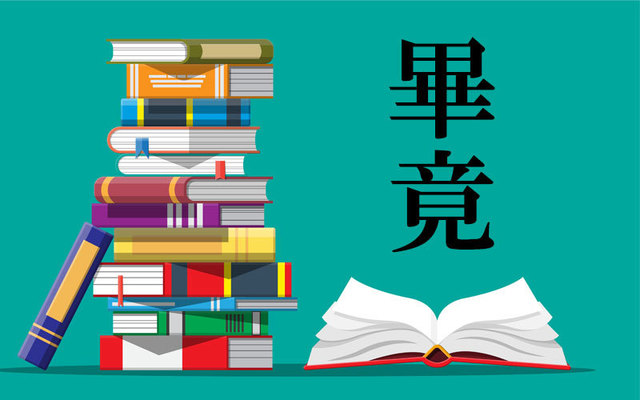 畢竟 ひっきょう の意味は おそらく Or 結局 のどっち Antenna アンテナ