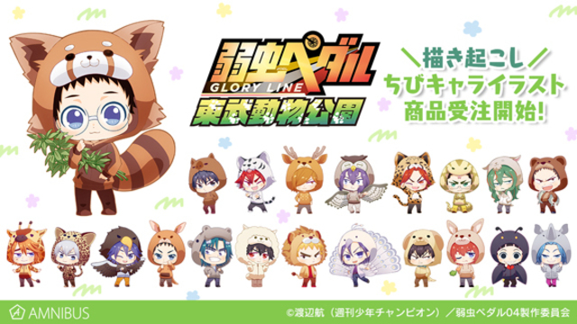 弱虫ペダル Glory Line 岸神小鞠役福山 潤インタビュー Antenna アンテナ