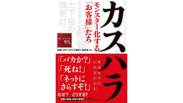 クレーマーを増長させる 過剰反応社会 煽るテレビや新聞の責任もあるのでは キャリコネニュース