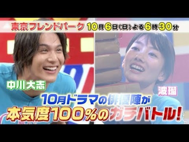 関口宏の東京フレンドパーク19 10 6 日 10月ドラマの豪華俳優陣が大集結 名物アトラクションで真剣勝負 Tbs Antenna アンテナ