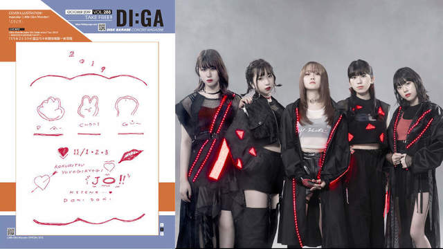 リトグリ Manaka 手書きイラストが Di Ga 表紙 チケフー に登場 Antenna アンテナ