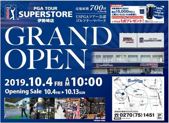 群馬県初出店 ゴルフテーマパーク スポーツ専門店pga Tour Superstore 伊勢崎店ゼビオスポーツエクスプレス 伊勢崎店同時グランドオープン Antenna アンテナ