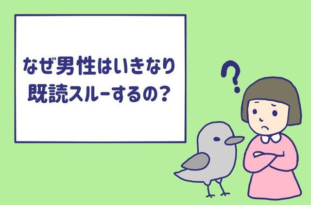 なぜ男はlineをいきなり既読スルーするの そういうプレイ Antenna アンテナ