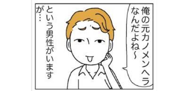 漫画 元カノ メンヘラなんだよね って原因はあんただろ Antenna アンテナ