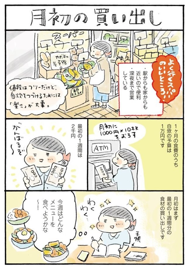 1人で1ヶ月食費2万円 19年 料理レシピ本大賞 In Japan の コミック賞 受賞おづまりこさんの ゆる節約生活 の極意とは Antenna アンテナ