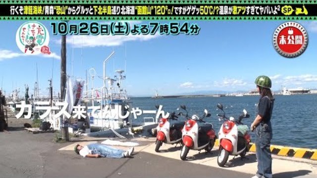 出川哲朗の充電させてもらえませんか 北海道 利尻 礼文島グルっと周って稚内sp Antenna アンテナ