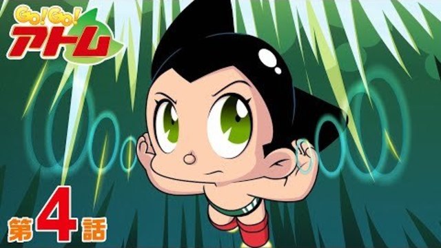公式 Go Go アトム 第6話 アチアチ アトニャン Antenna アンテナ