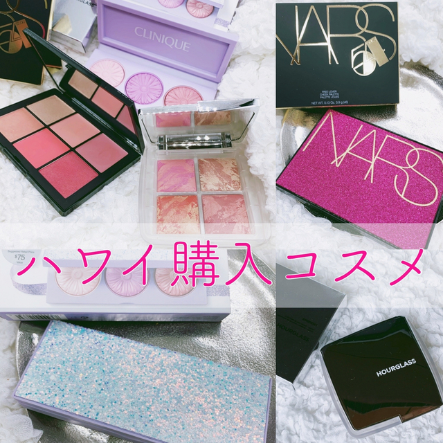 速報 ハワイ購入コスメ まもなく国内発売も Nars ナーズ Hourglass アワーグラス Clinique クリニーク 海外コスメパレット全色スウォッチ クリスマスコフレ19 Antenna アンテナ
