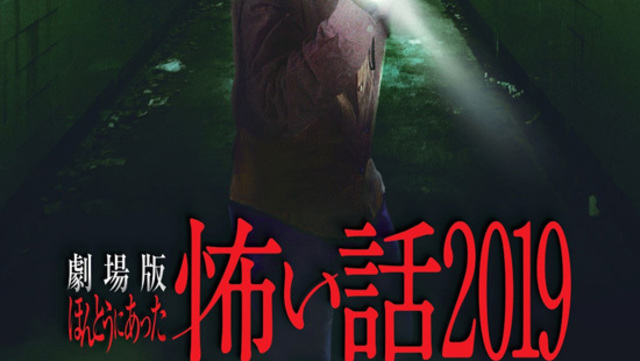 劇場版 ほんとうにあった怖い話2020～呪われた家～  antenna*[アンテナ]
