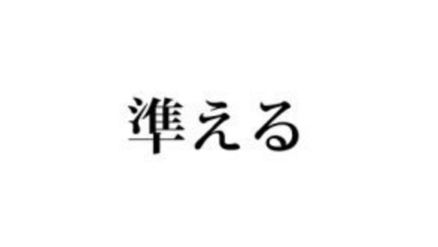 準 える 読み方 今年の新語大賞は 映える 読み方は はえる ではなく