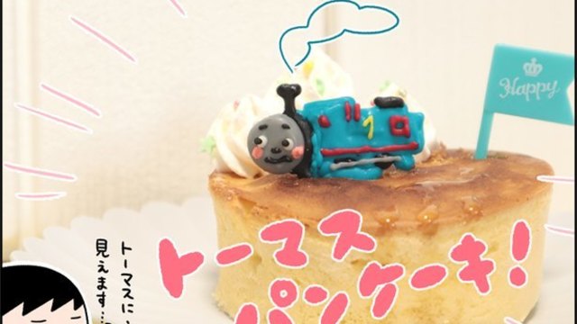 トーマスケーキが今話題 作り方から実例まで丸ごと紹介 Antenna アンテナ
