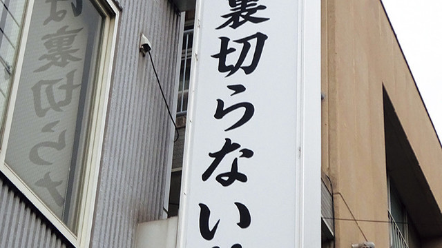 一度見たら忘れられない 衝撃のおもしろ看板3連発 Antenna アンテナ
