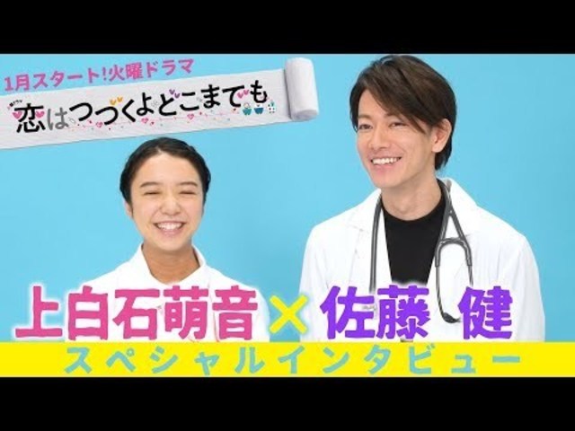 新ドラマ 第一印象はキタイです 上白石萌音 佐藤健 スペシャルインタビュー 恋はつづくよどこまでも Tbs Antenna アンテナ