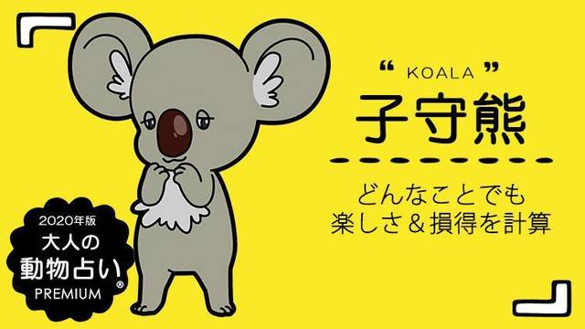 年版 ひつじ 大人の動物占い 動物キャラ ひつじ の基本性格 年の運勢は Antenna アンテナ