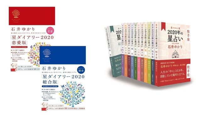 石井ゆかり12星座別の文庫本 星ダイアリー2種類で登場 年の準備 Antenna アンテナ