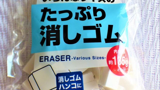 ダイソー 思わず集めたくなるような遊び心がありすぎる消しゴムを発見