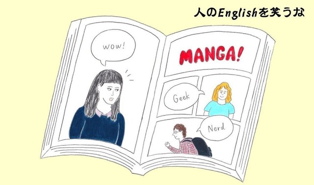 英語でmangaオタクは Geek Or Nerd 英会話レッスン Antenna アンテナ