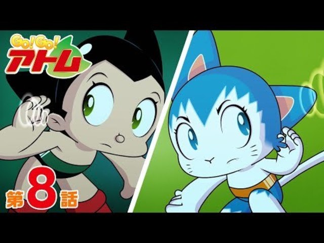 公式 Go Go アトム 第8話 迷子 まいご のクジラ Antenna アンテナ