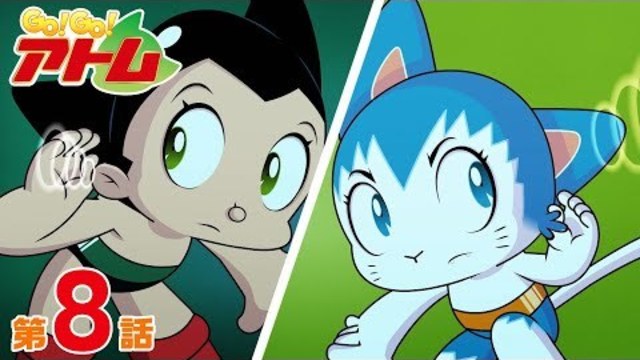 公式 Go Go アトム 第8話 迷子 まいご のクジラ Antenna アンテナ