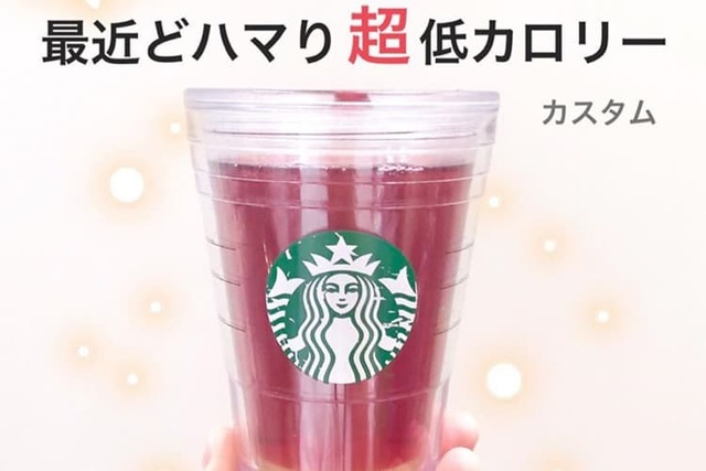 ダイエット中でもスタバが飲みたい 超低カロリーなスタバカスタムドリンク Antenna アンテナ