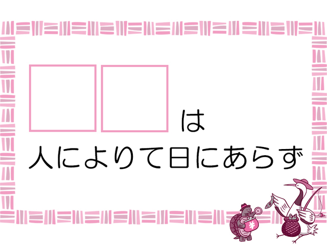 ことわざクイズ10問 読むだけで人間力up 奥深い名言集 Antenna アンテナ