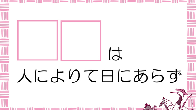 悪口もことわざだとマイルドに 鬱憤を晴らすことわざ10選 Antenna アンテナ