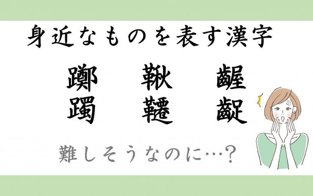 鞦韆 難しそうでも身近な読み方をする漢字3つ Antenna アンテナ