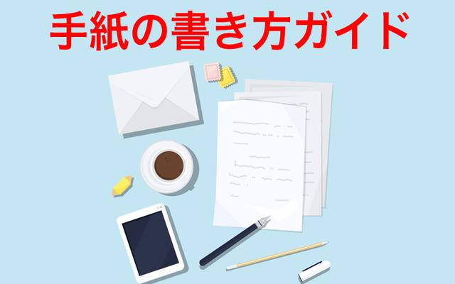 できる女性のための手紙の書き方ガイド完全版 ビジネス 友達などシーン別に例文つきでご紹介 Antenna アンテナ